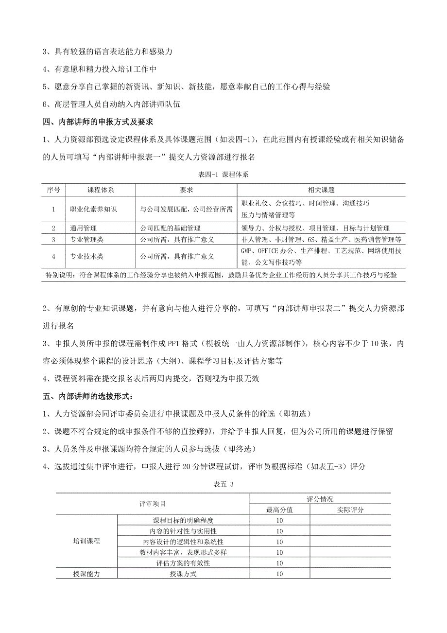 讲师选拔及培养方案.doc_第2页