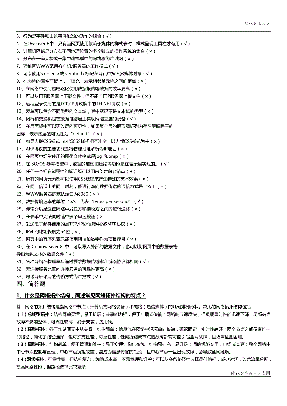 计网资料精简9页版.doc_第4页