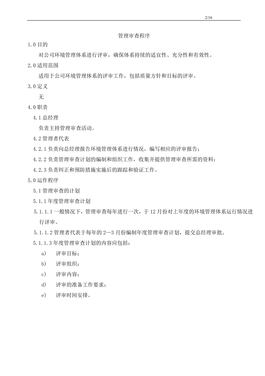 EHS管理审查程序.doc_第2页