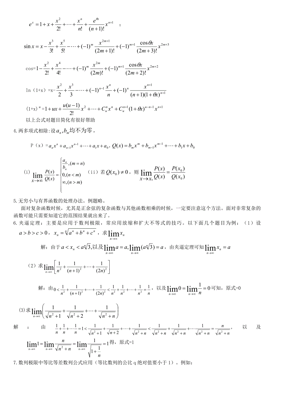 高等数学求极限的常用方法（附例题和详解）_第2页