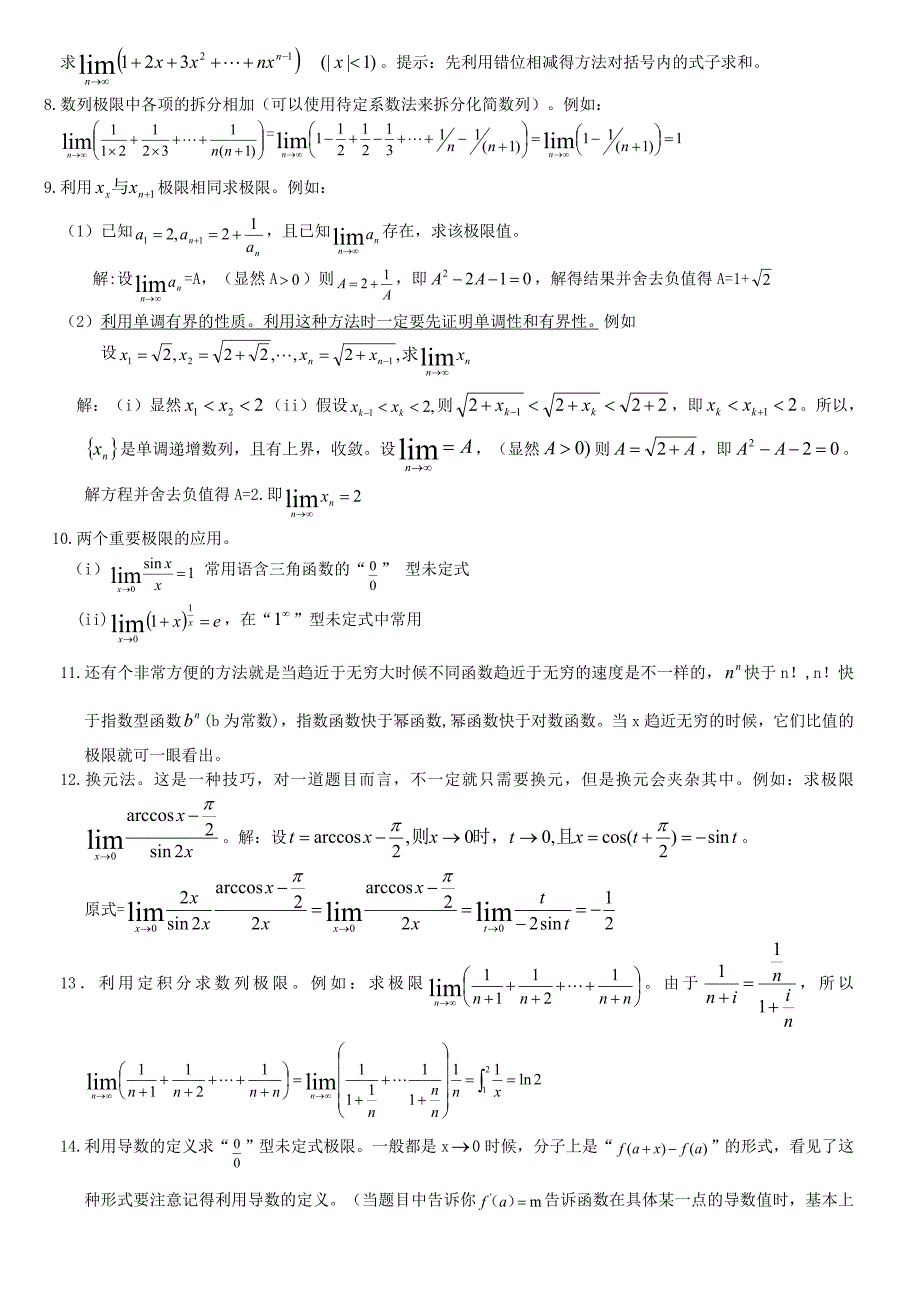 高等数学求极限的常用方法（附例题和详解）_第3页