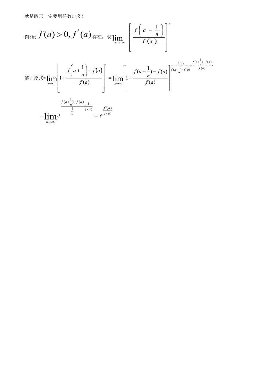 高等数学求极限的常用方法（附例题和详解）_第4页