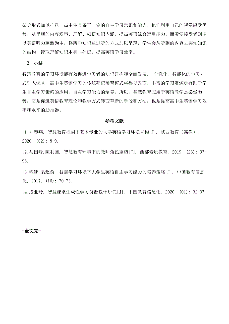 智慧教育环境下的高中生英语自主学习策略研究_第4页