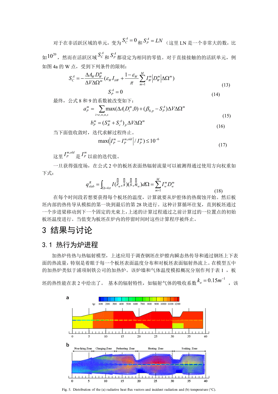 热能毕业设计外文文献及翻译-用于分析在直燃式步进式加热炉.doc_第5页