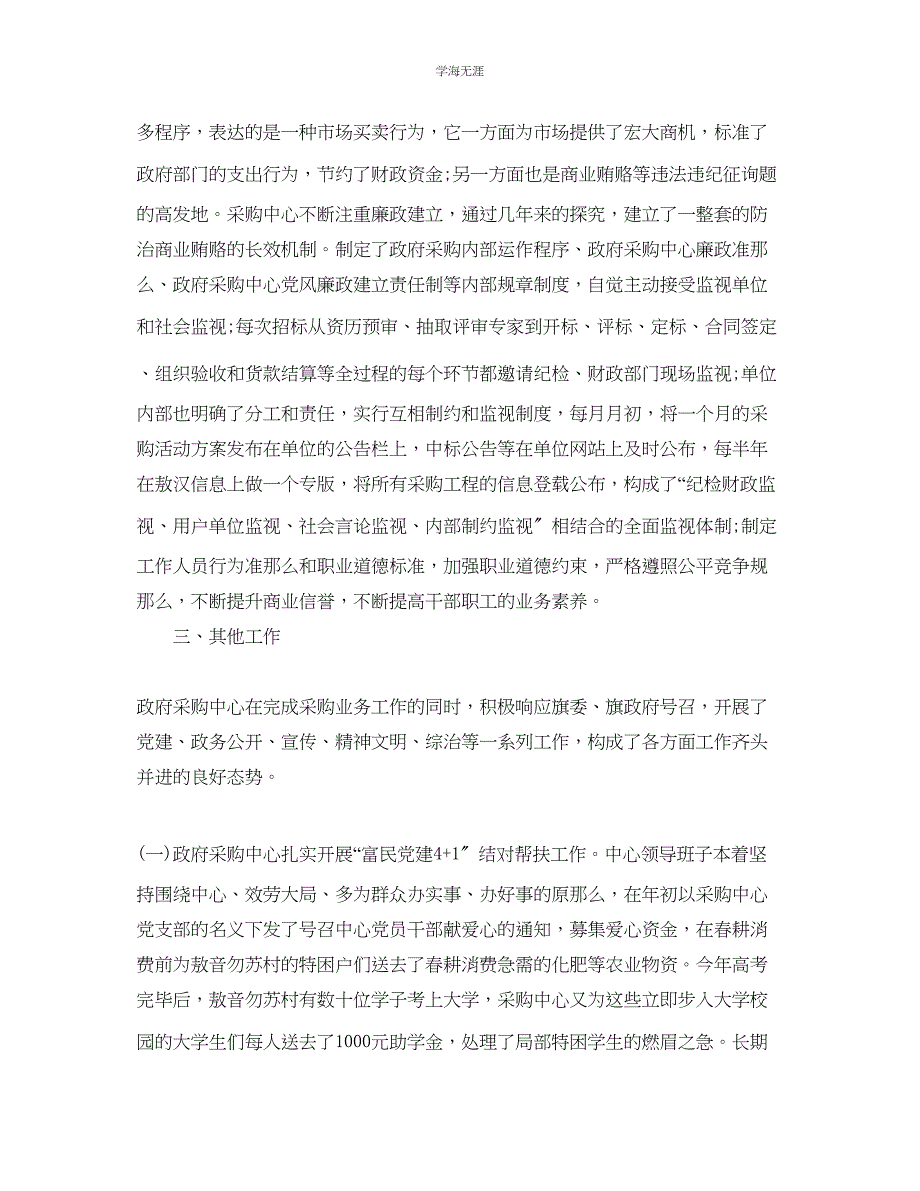 2023年办公室工作总结政府采购中心工作总结汇总4篇范文.docx_第4页