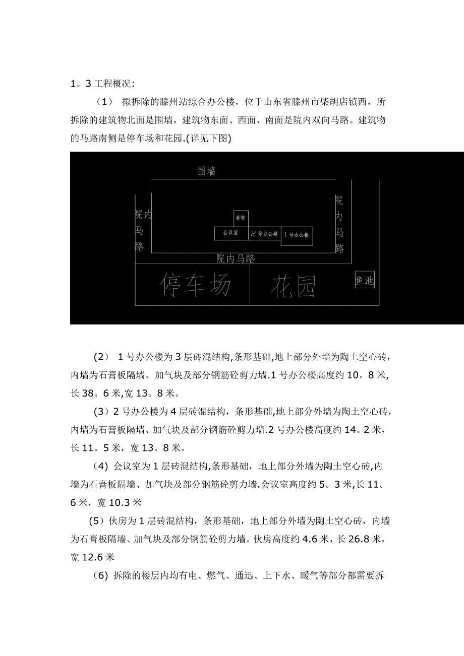 大楼拆除施工方案.doc_第5页