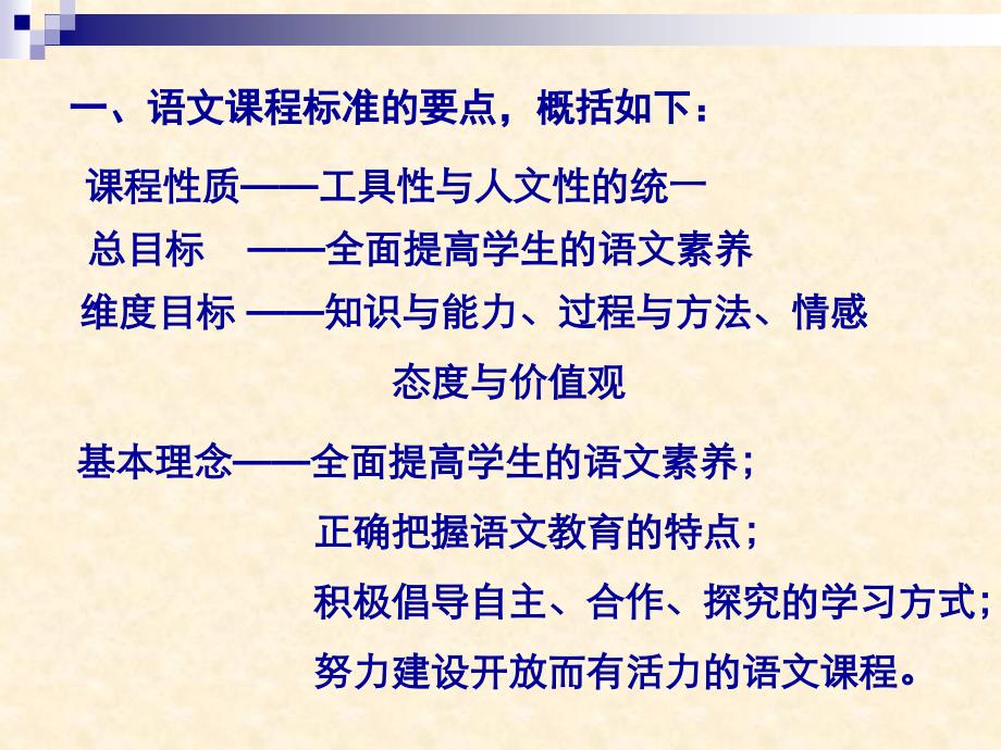 优化教学策略提高课堂教学的有效性_第2页