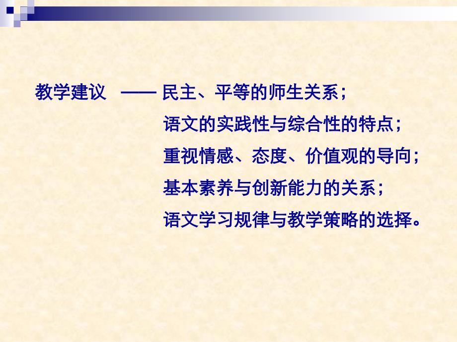 优化教学策略提高课堂教学的有效性_第3页