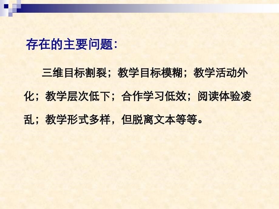 优化教学策略提高课堂教学的有效性_第5页