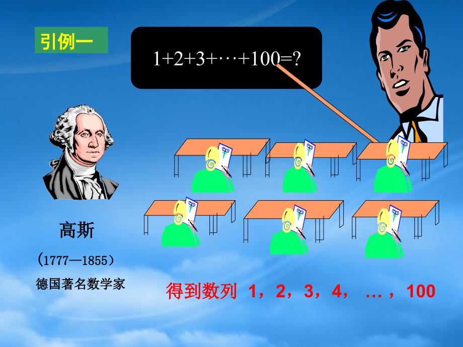 高二数学上册7.2等差数列课件1沪教_第2页