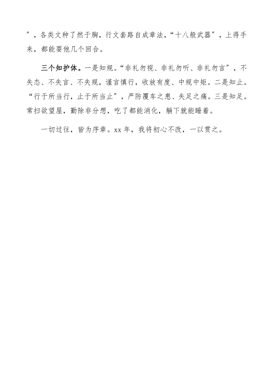 2022年办公室工作人员个人工作总结（2篇含文秘人员个人述职报告）范文.docx_第4页