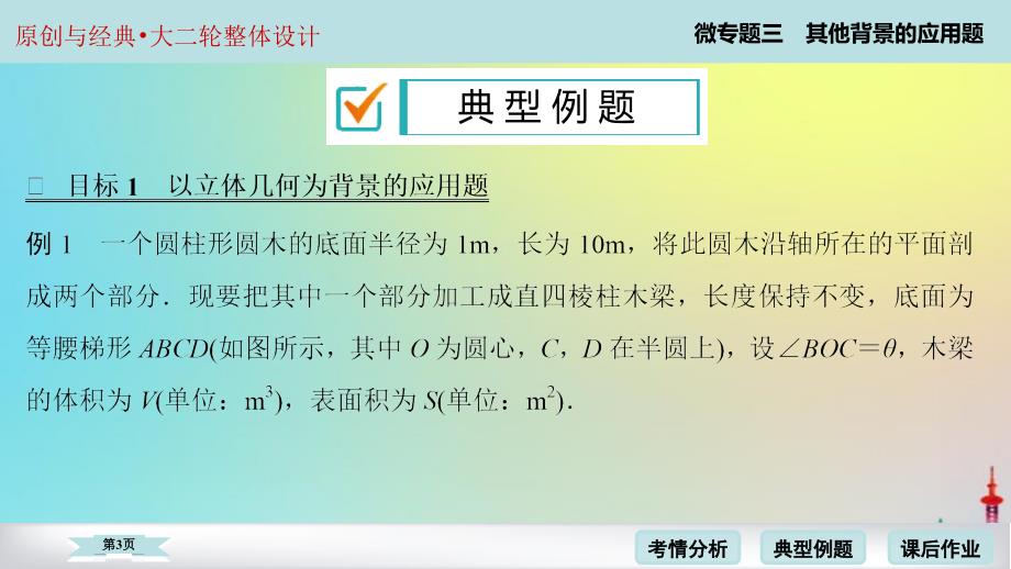 微专题3高考数学二轮复习专题课件_第3页