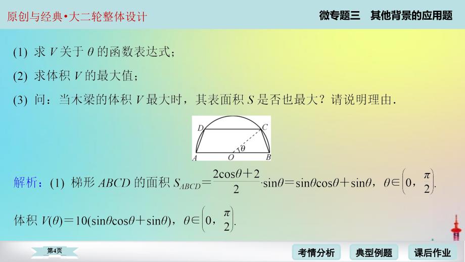 微专题3高考数学二轮复习专题课件_第4页