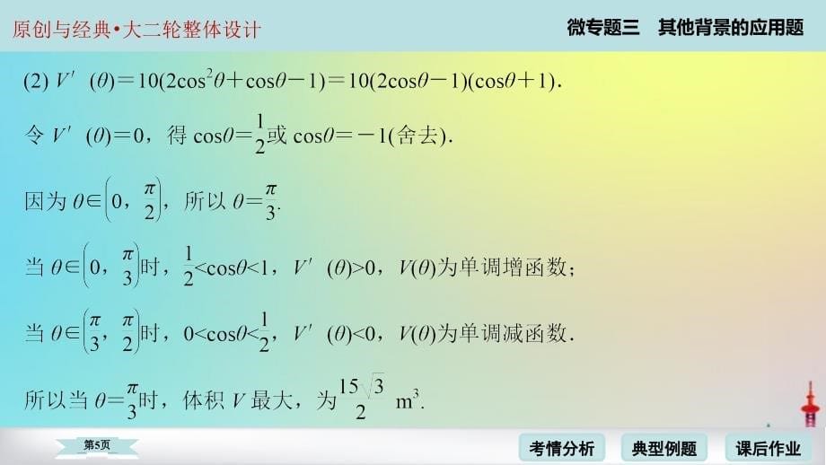 微专题3高考数学二轮复习专题课件_第5页