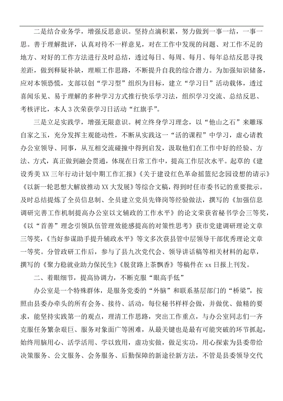 县委办副主任个人近三年思想及工作总结_第2页