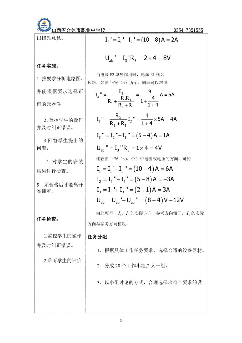 3-4叠加原理的学习.doc_第5页