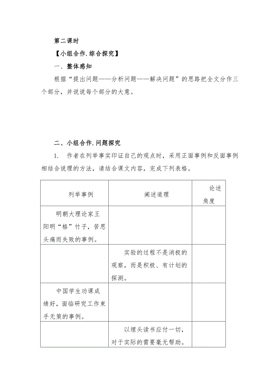 第二课时[47].docx_第1页