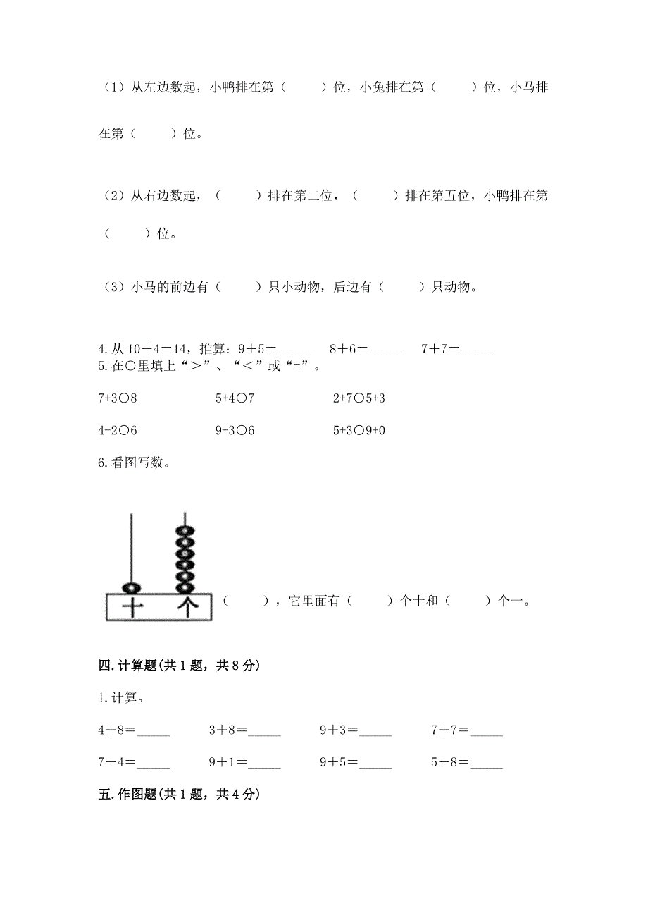 一年级上册数学期末测试卷含答案(满分必刷).docx_第3页