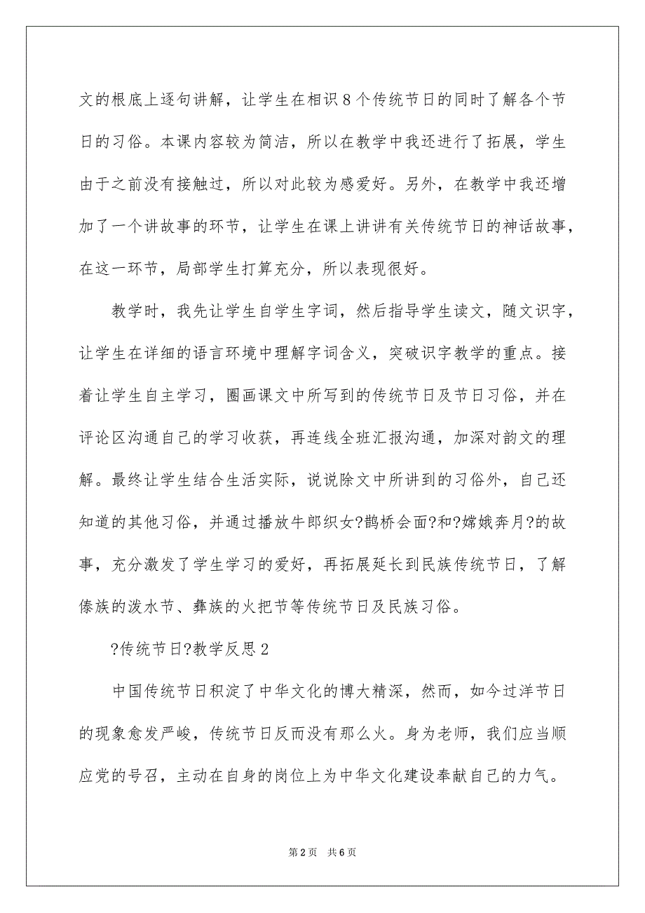 2023年《传统节日》教学反思.docx_第2页