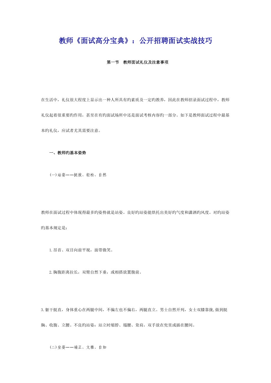 2023年小学语文教师公开招聘面试实战技巧及实用准备的一些问题.doc_第1页