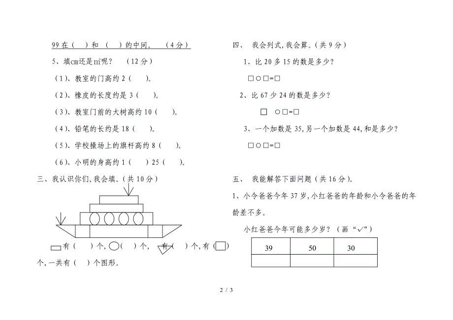 第二学期一年级数学期中测试试卷.doc_第2页