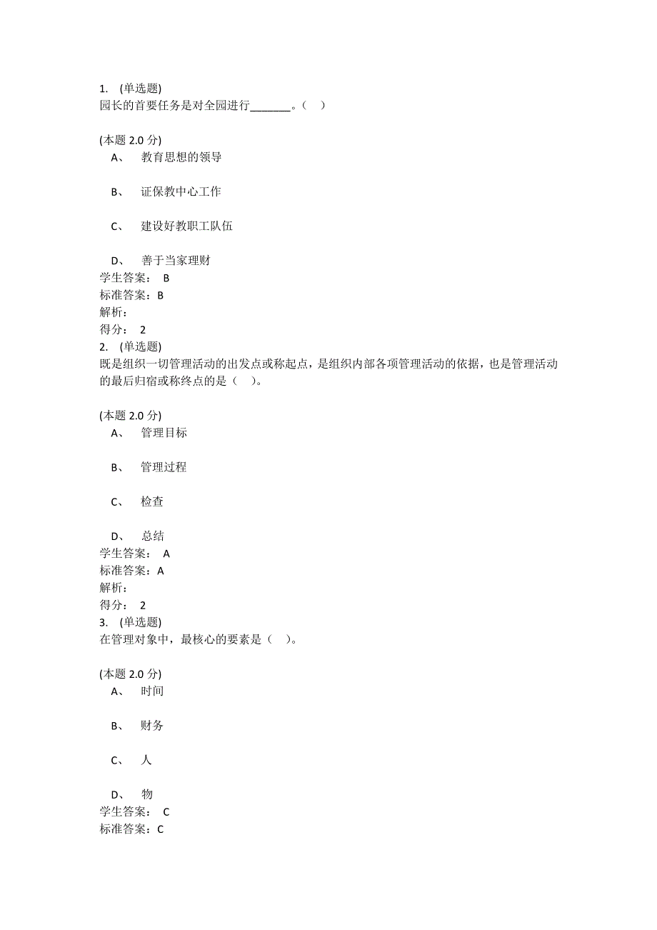 青书学堂毕业实习网课答案.pdf_第1页