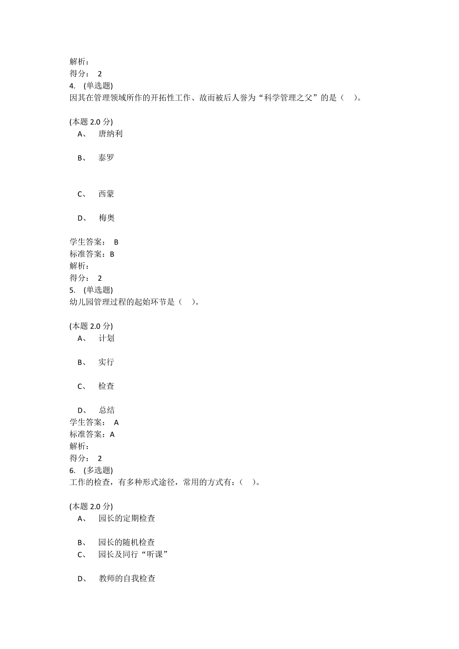 青书学堂毕业实习网课答案.pdf_第2页