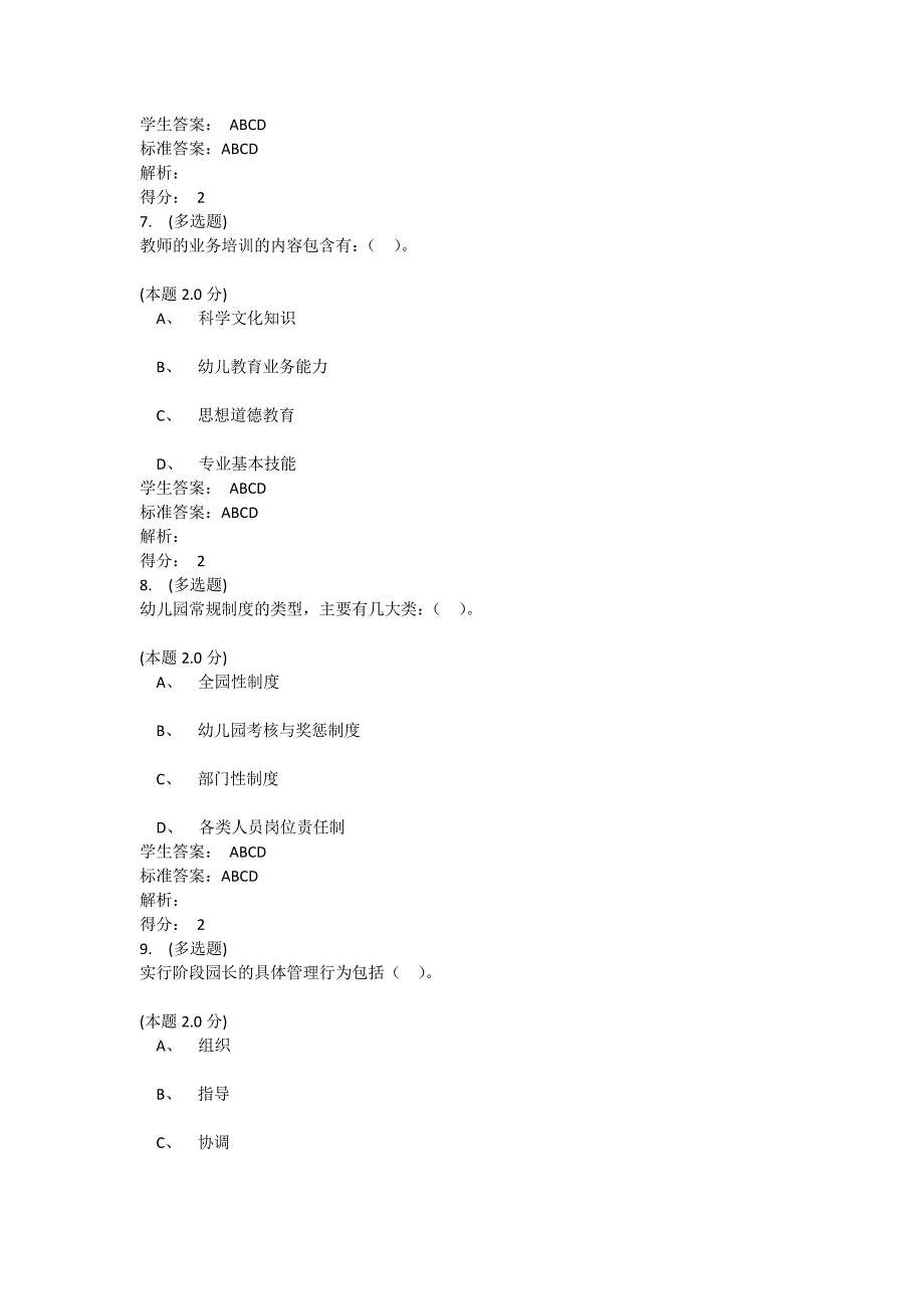 青书学堂毕业实习网课答案.pdf_第3页