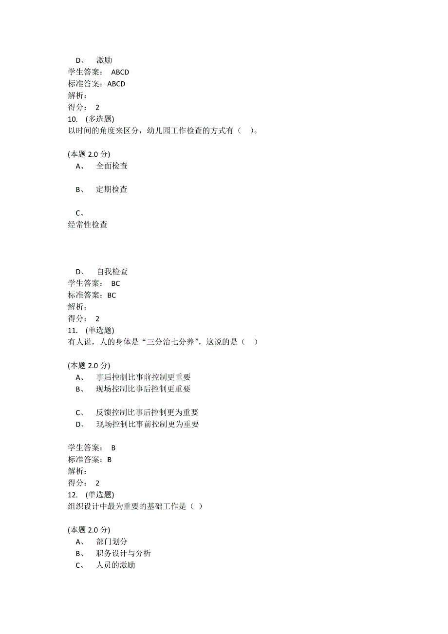 青书学堂毕业实习网课答案.pdf_第4页