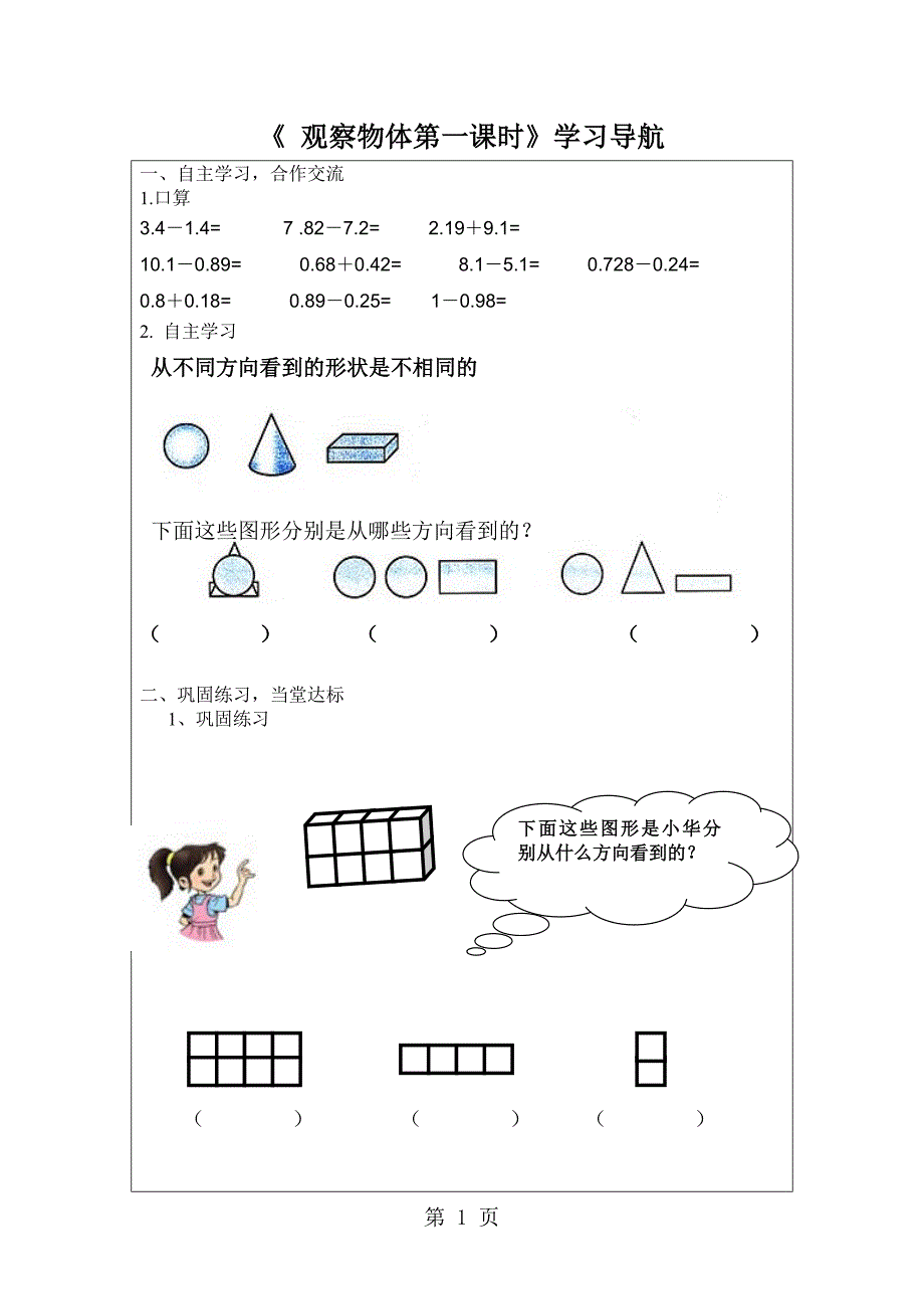2023年人教课标版数学五年级上册第三单元学习导航.doc_第1页