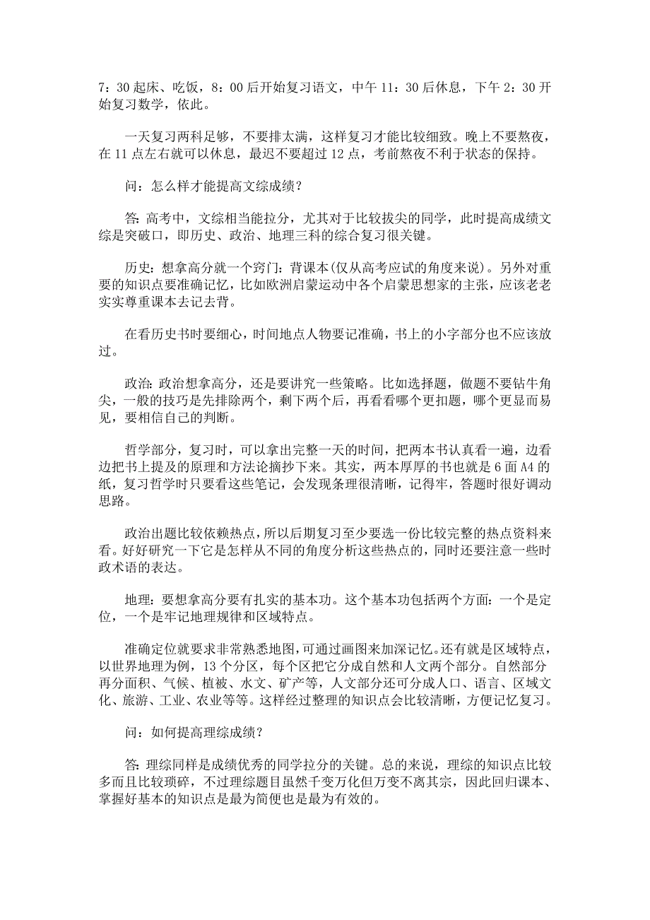 高考方略：12位清华北大学子谈高考复习.doc_第3页