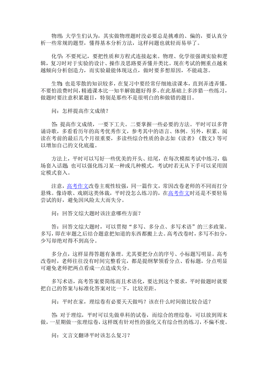 高考方略：12位清华北大学子谈高考复习.doc_第4页