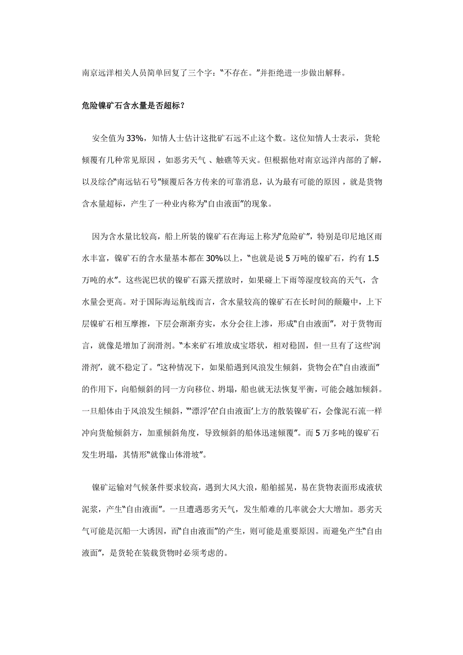 南远钻石号沉没事故教训.doc_第2页