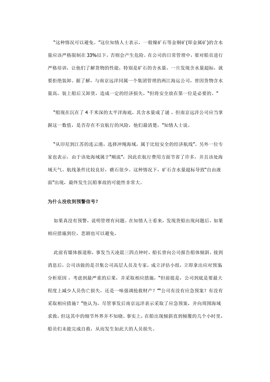 南远钻石号沉没事故教训.doc_第3页