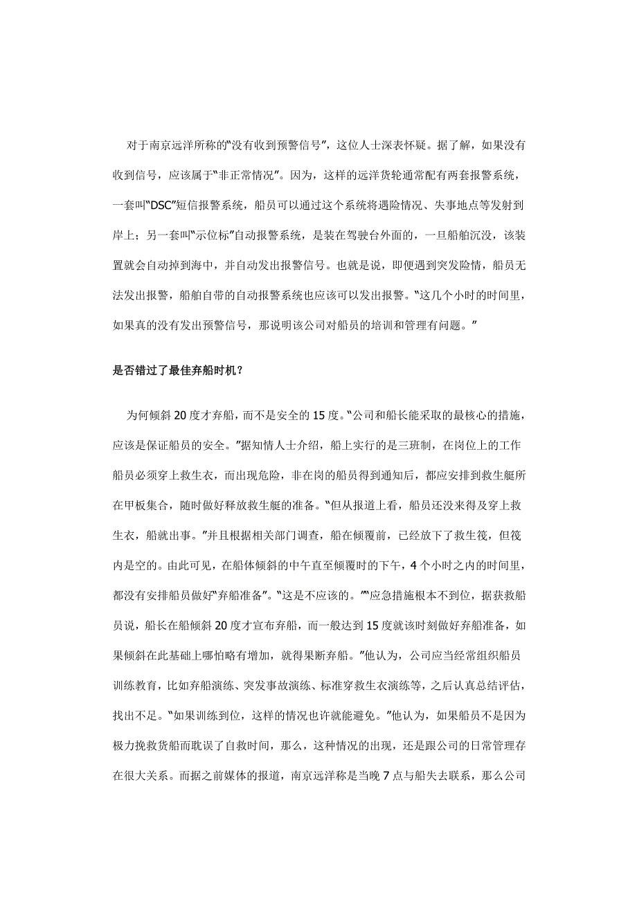 南远钻石号沉没事故教训.doc_第4页