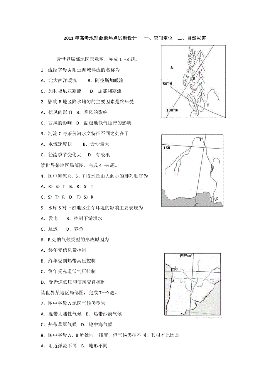 2011年高考地理命题热点试题设计.doc_第1页