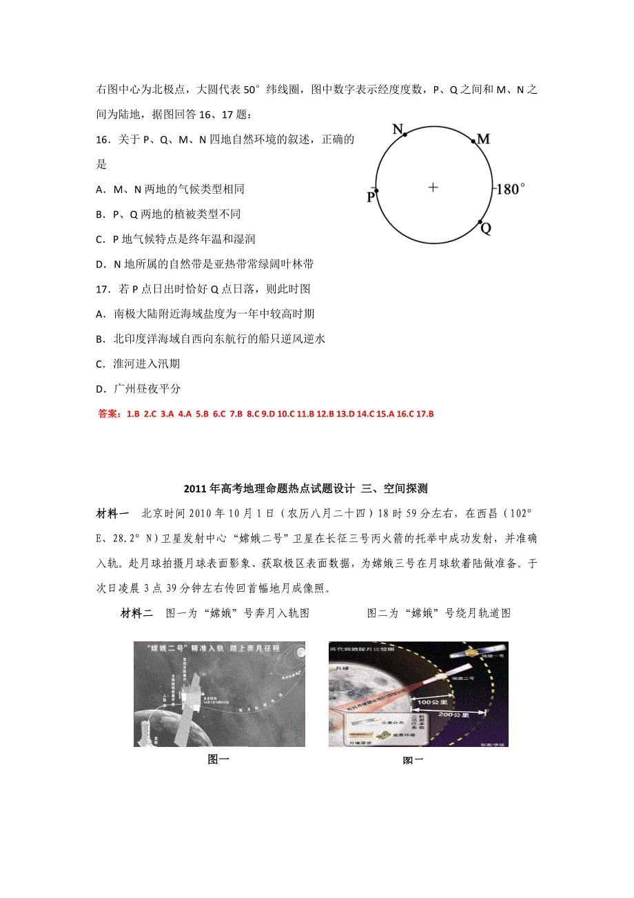 2011年高考地理命题热点试题设计.doc_第3页