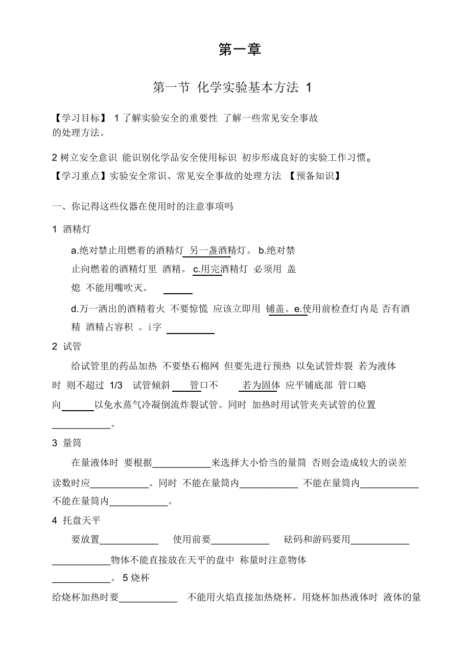 人教版高中化学必修一导学案(全套).doc_第1页