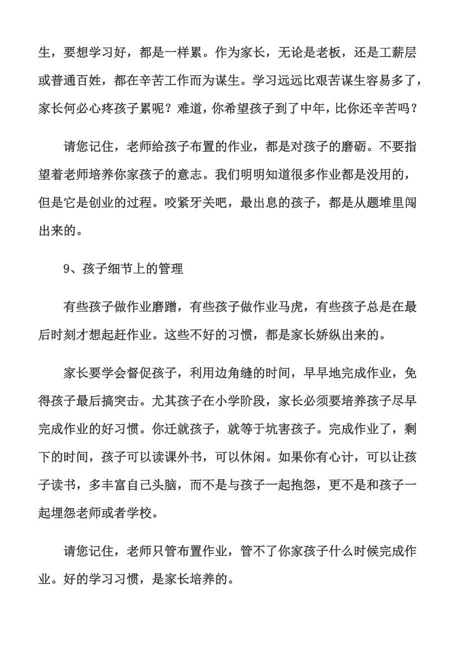 这些事不能靠老师.doc_第5页