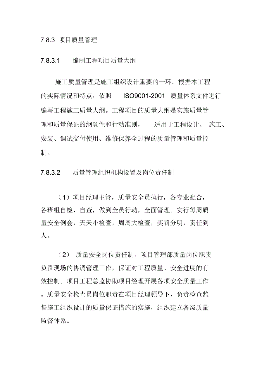 城市公园智能化视频监控系统建设项目管理及质量保证措施_第2页