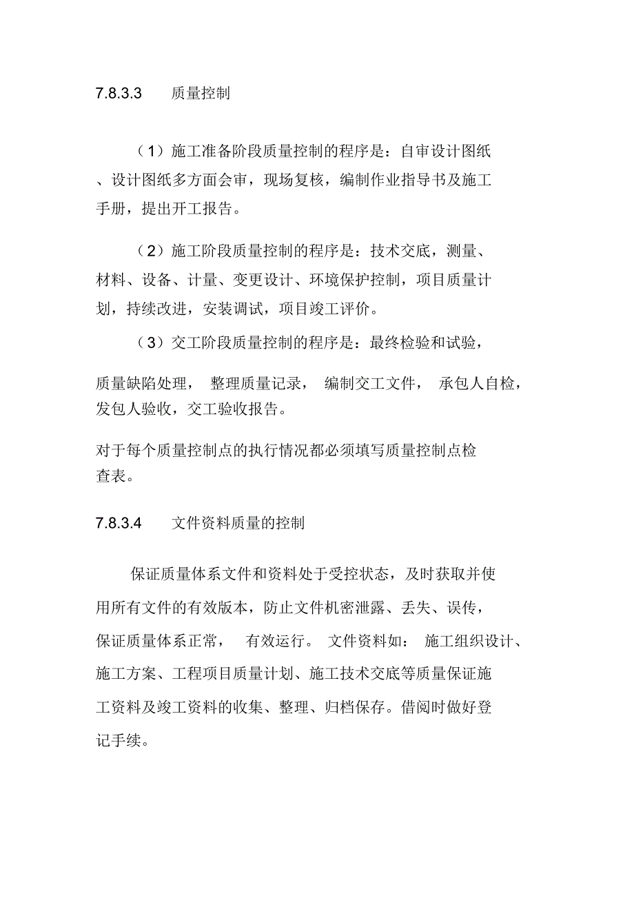 城市公园智能化视频监控系统建设项目管理及质量保证措施_第3页