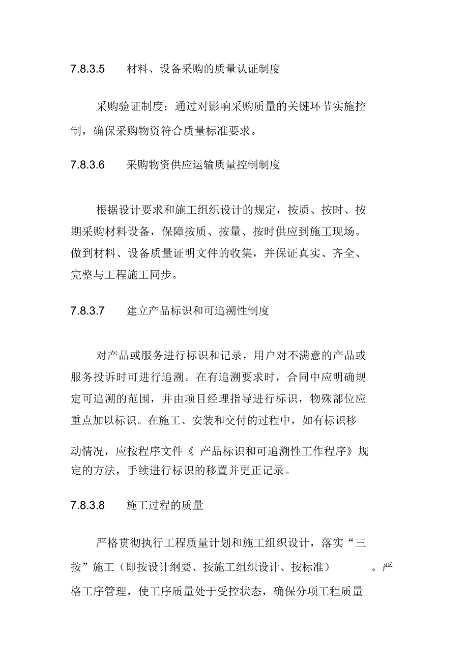 城市公园智能化视频监控系统建设项目管理及质量保证措施_第4页