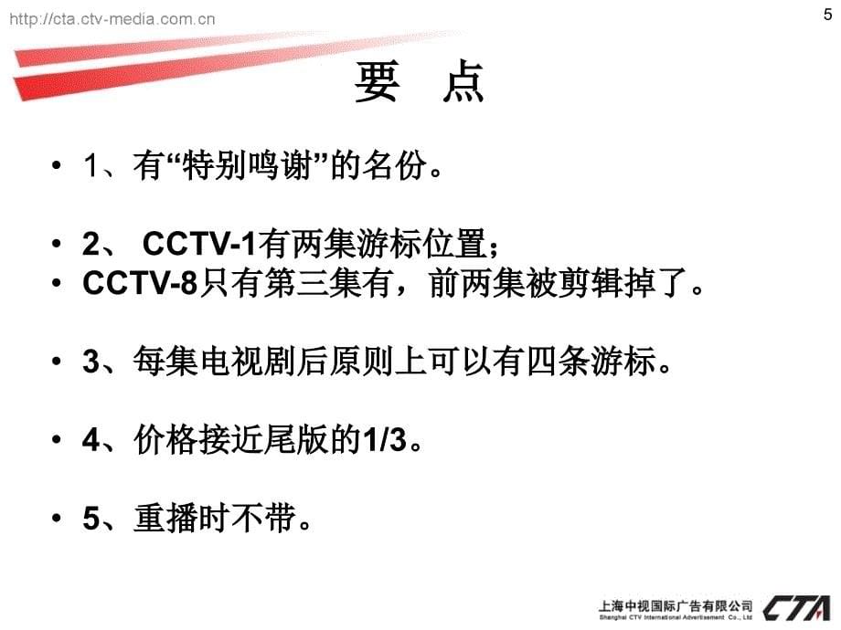 CCTV1CCTV8电视剧游标特约赞助项目说明_第5页