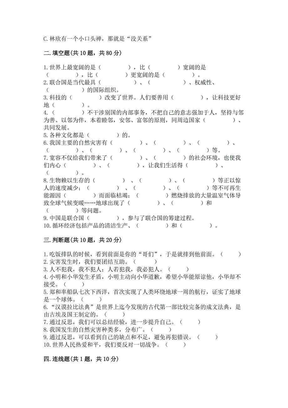 部编版道德与法治六年级下册练习测试题附参考答案(轻巧夺冠).docx_第3页