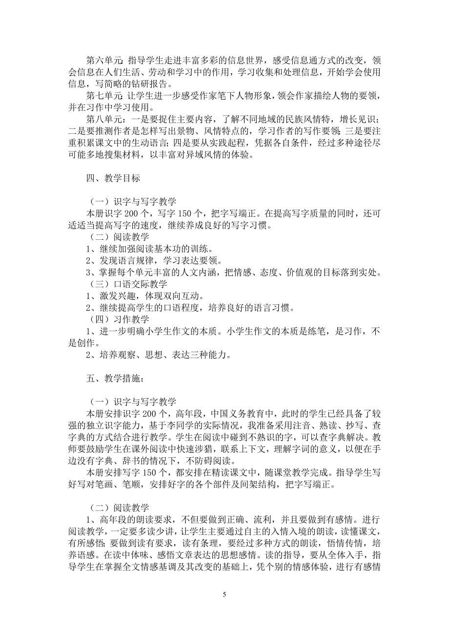 人教版五年级语文教材分析.doc_第5页