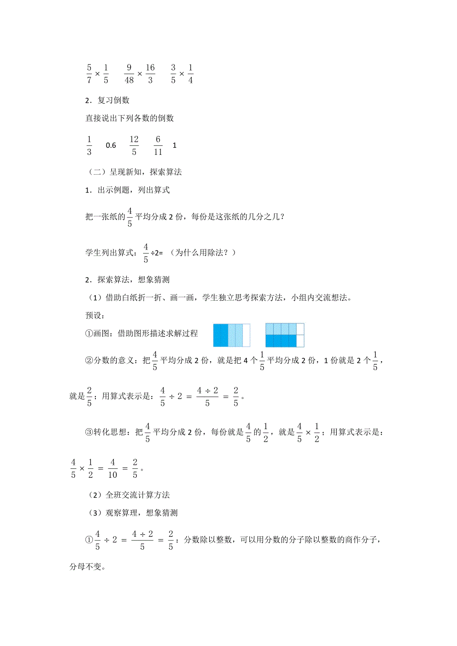 人教版六年级上册分数除法-教学设计.docx_第2页