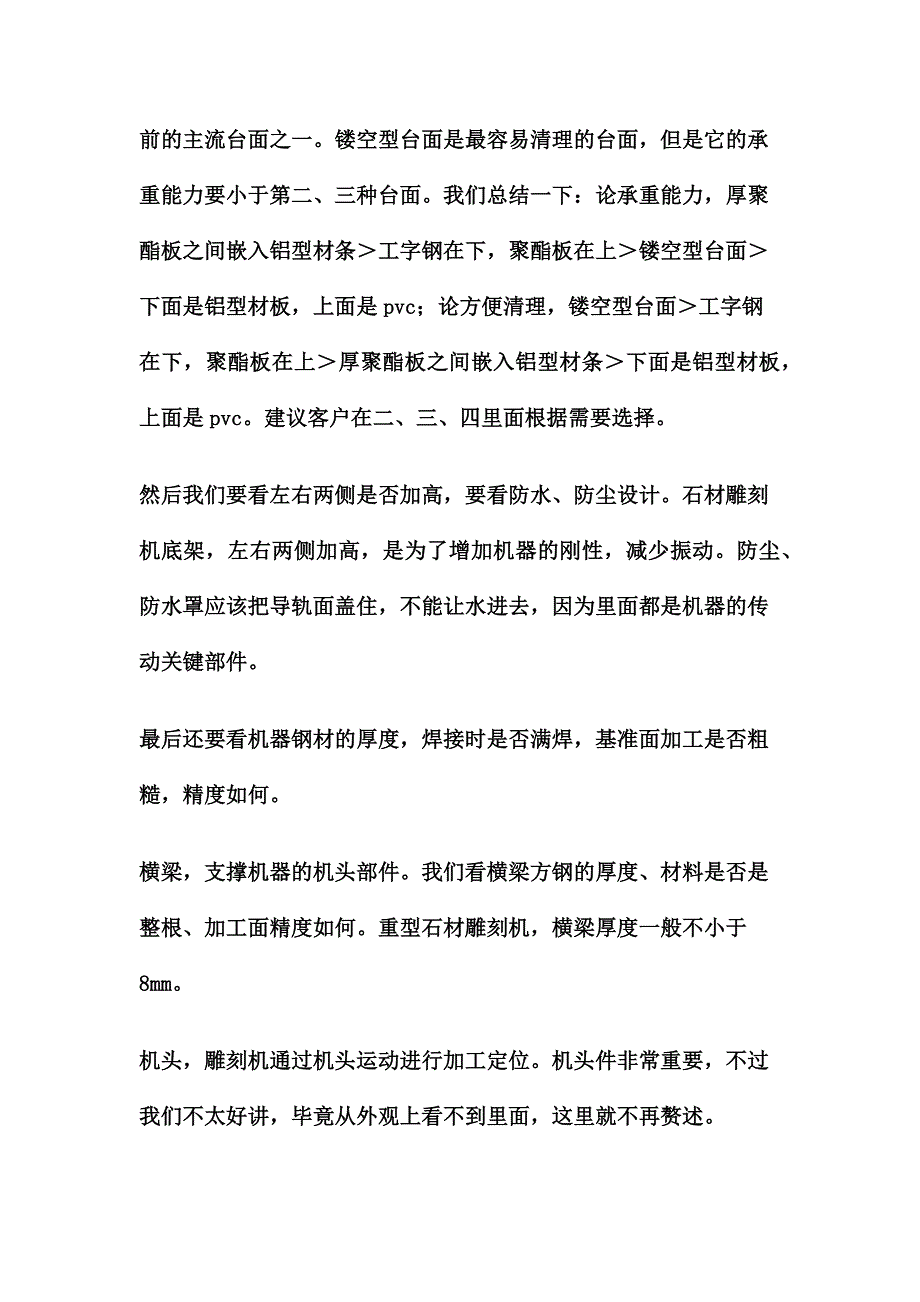 怎么购买石材雕刻机,石材雕刻机这么选择.docx_第4页