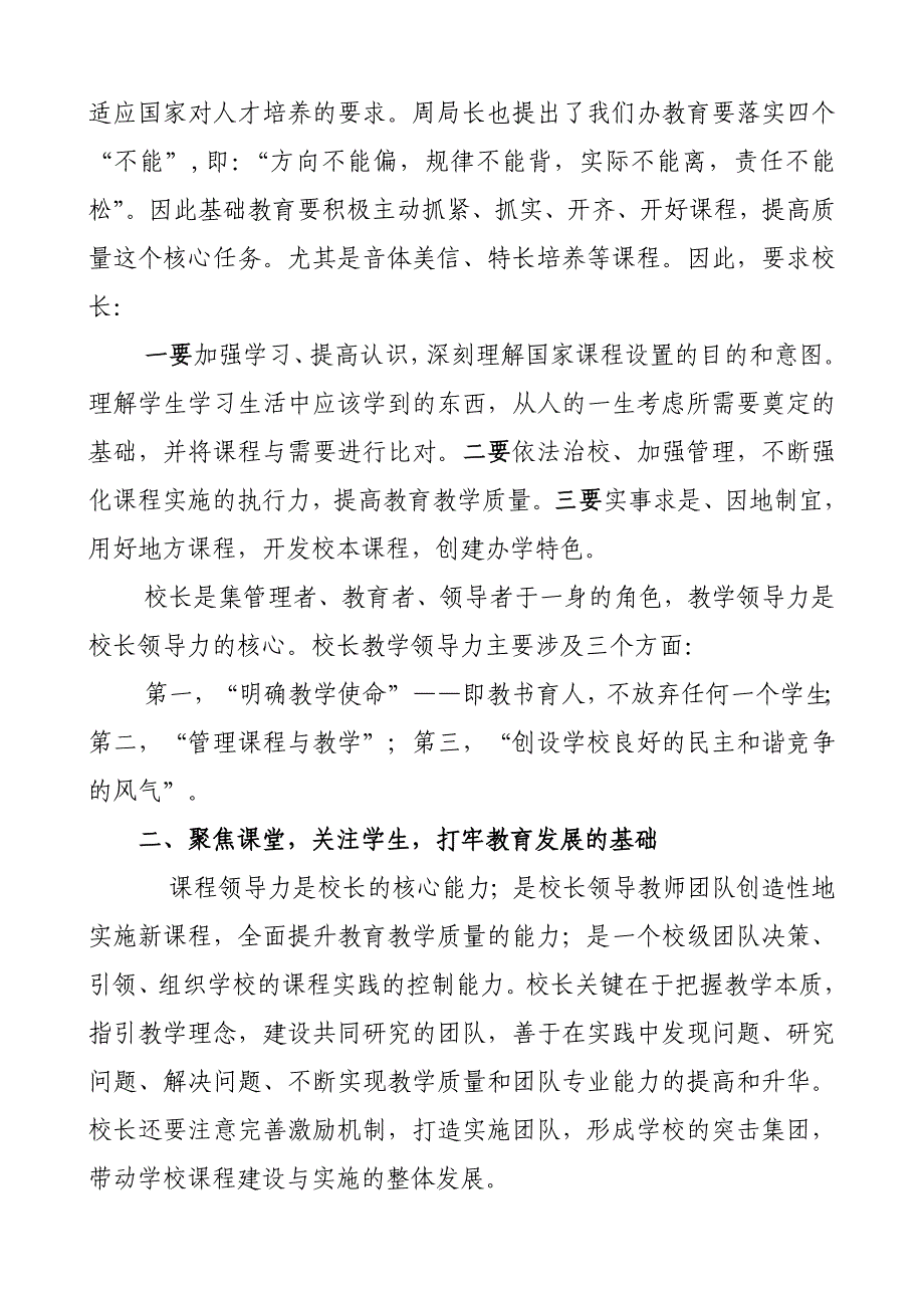 名校长工作室论坛发言：学校课程与教学领导力建设主题汇报材料_第2页