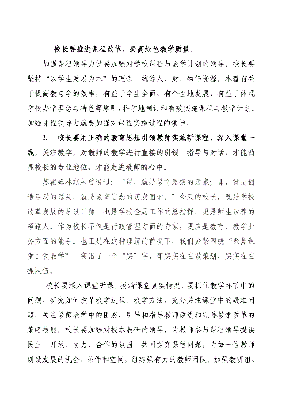 名校长工作室论坛发言：学校课程与教学领导力建设主题汇报材料_第3页