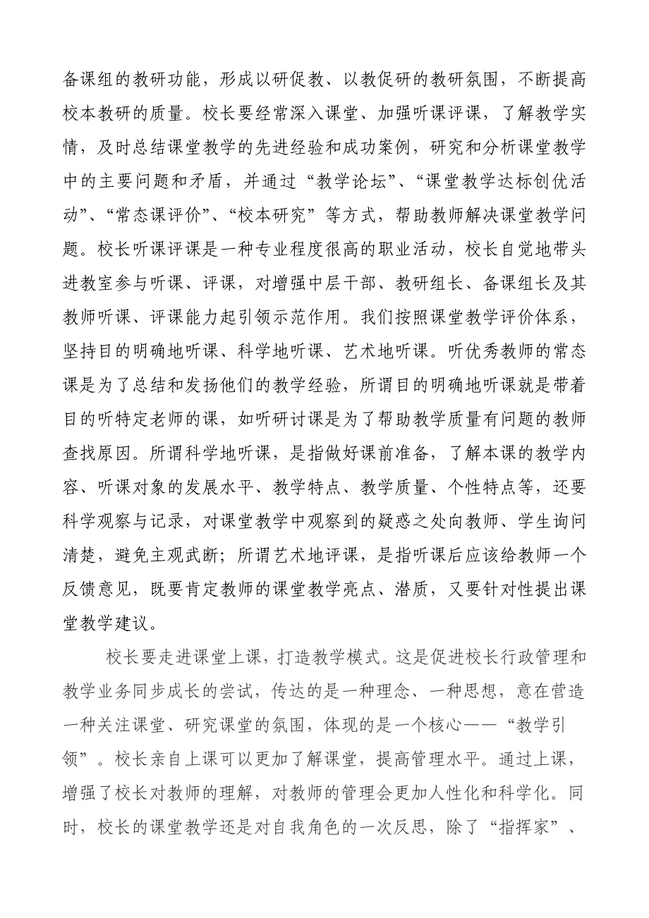 名校长工作室论坛发言：学校课程与教学领导力建设主题汇报材料_第4页